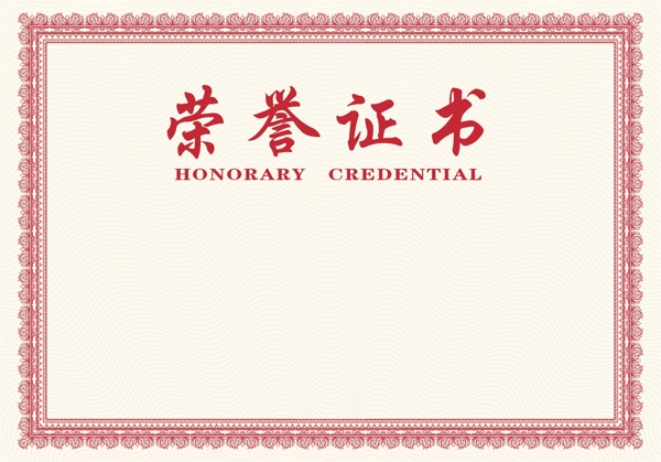 荣誉证书证书图片