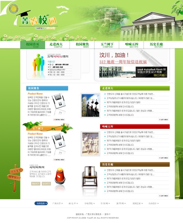 网页模板广西大学网页设计比赛二等奖模板图片