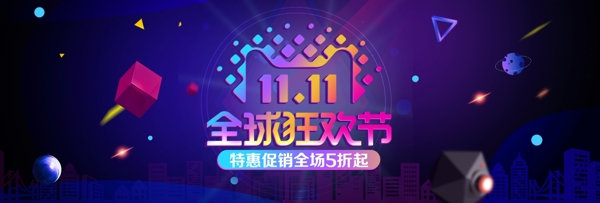 紫黑炫酷科技双十一狂欢节电商banner电商淘宝双11