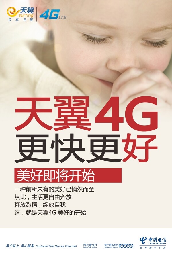 中国电信天翼4G图片