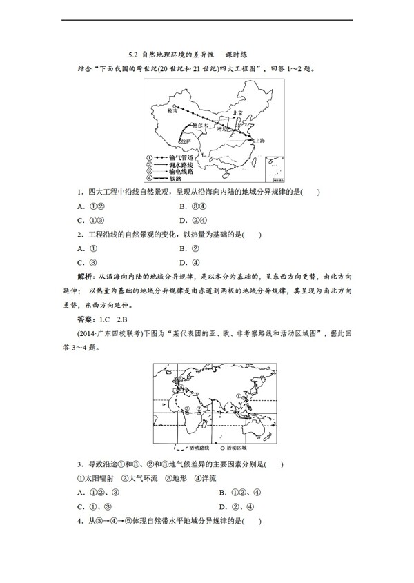 地理人教版5.2自然环境的差异性同步练习