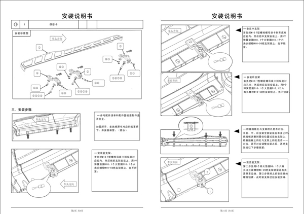 安装说明书