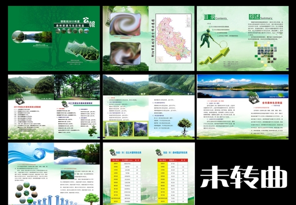 林业环保画册图片