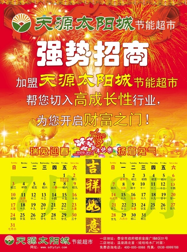 2011挂历图片