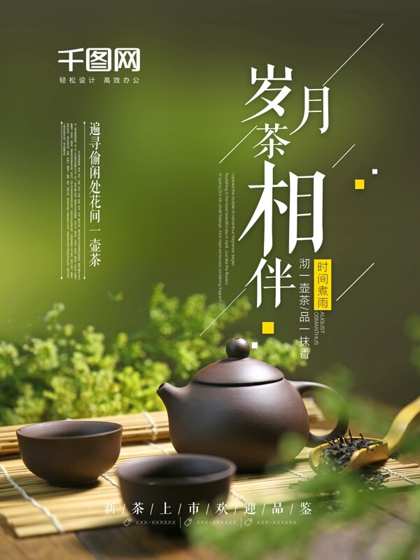 简约中国风茶艺品茶宣传海报设计