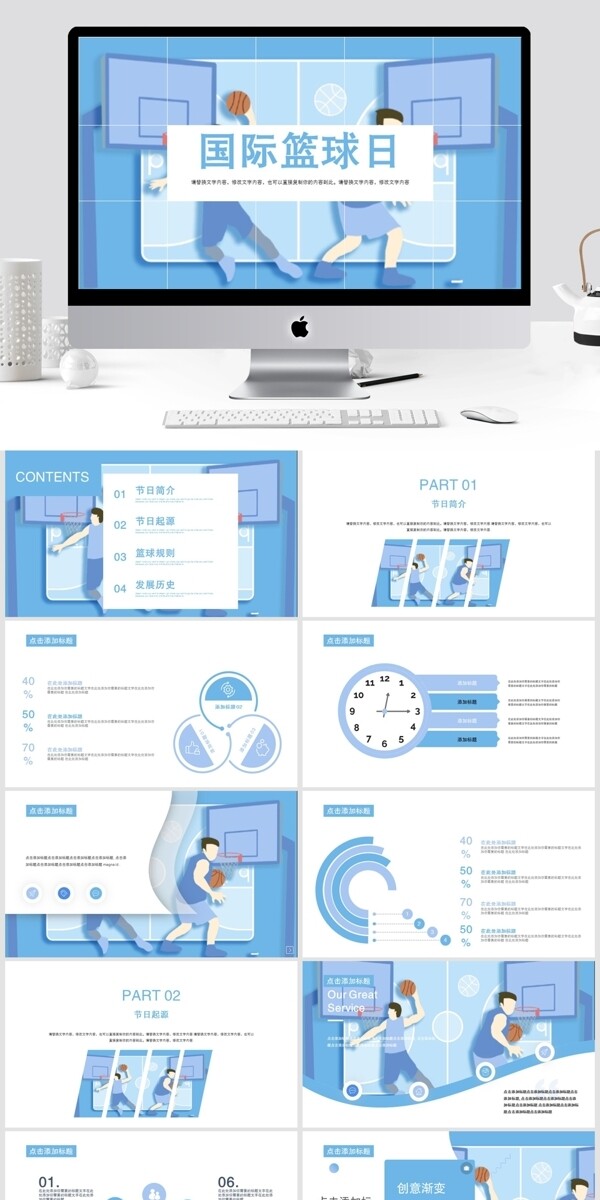 简约国际篮球日PPT模板