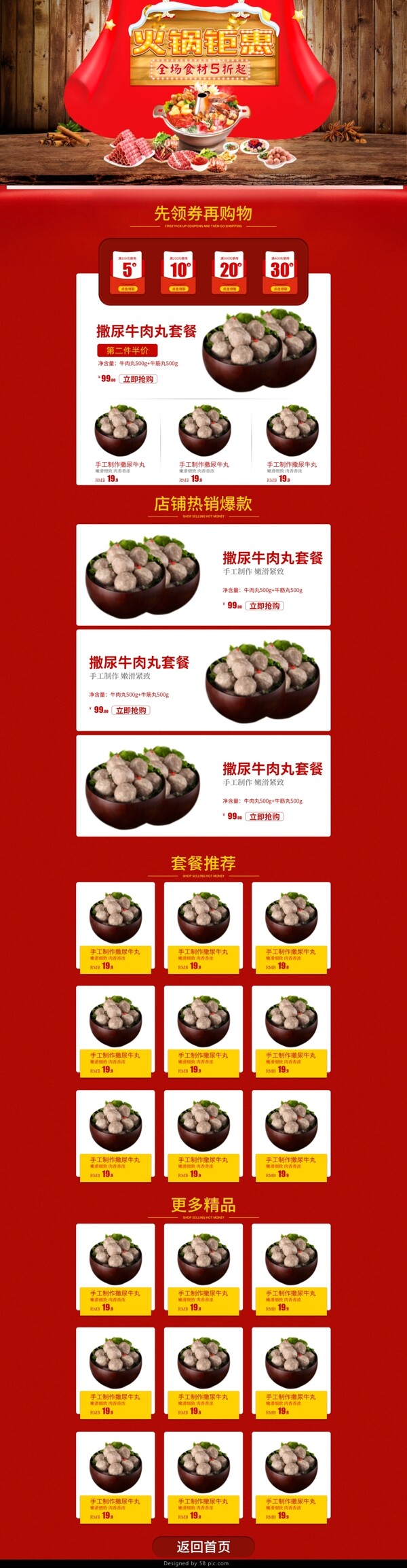 冬季火锅食材食品首页