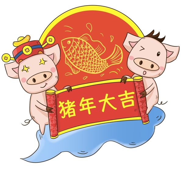 2019年猪年大吉手绘卡通免抠PNG元素