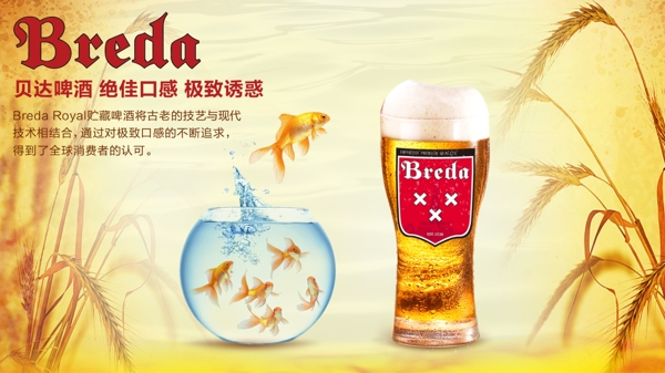 贝达皇室啤酒海报设计