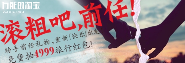 前任横幅专题广告模版