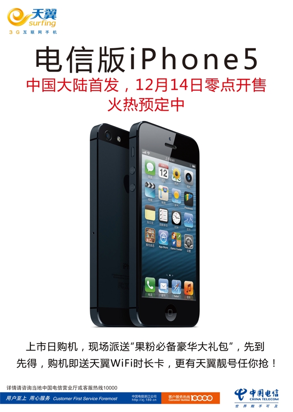 电信iphone5图片