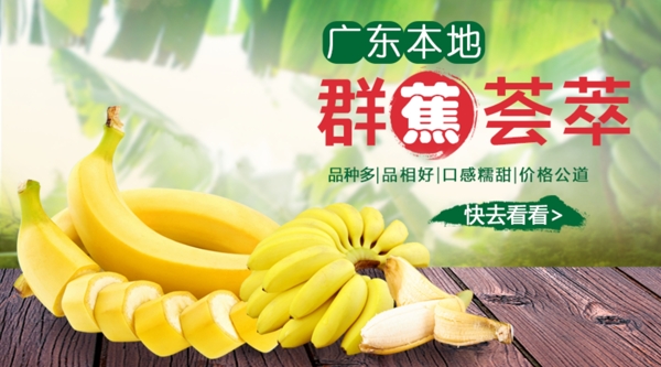 香蕉淘宝海报