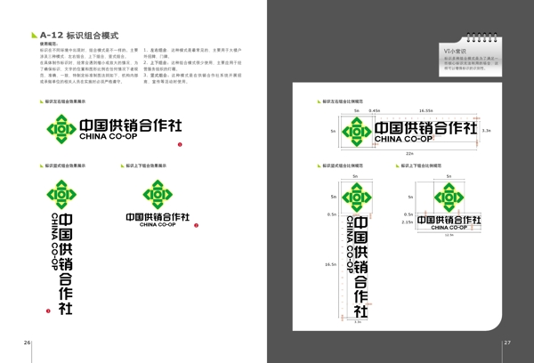 中国供销合作社VI图片