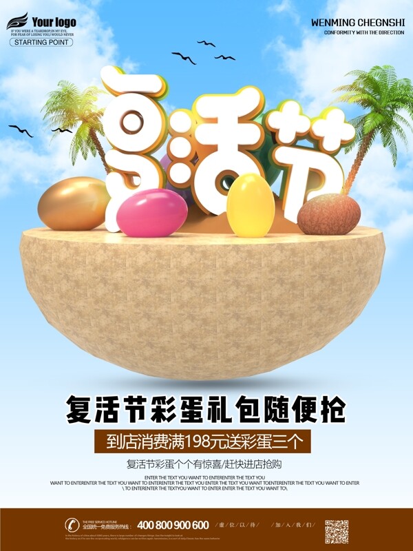 复活节彩蛋商场促销优惠海报