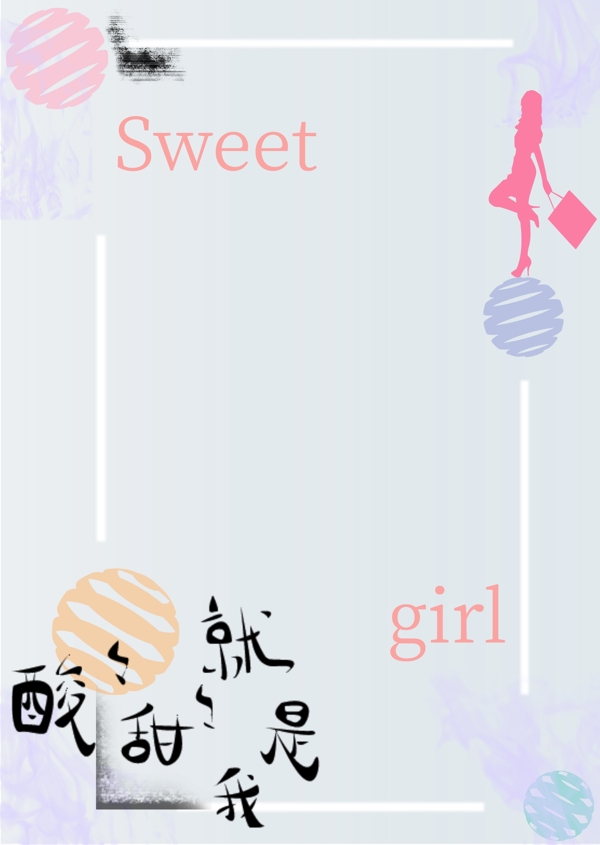 酸甜Girl模板海报