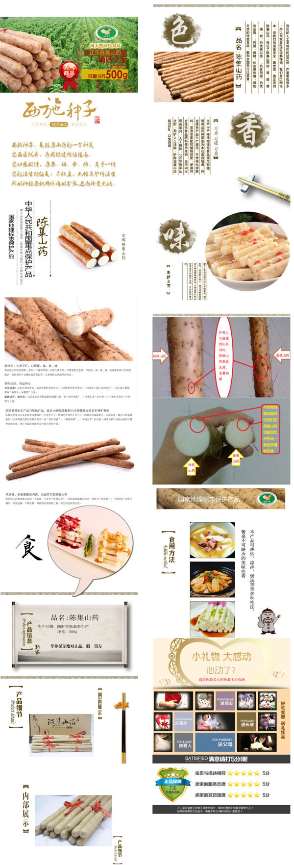 山药详情页