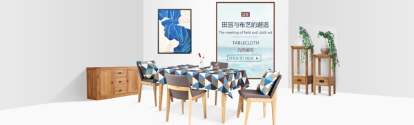 现代简约桌布淘宝电商海报banner