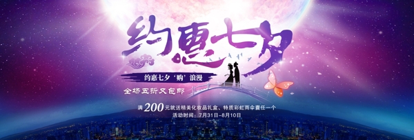 淘宝天猫七夕情人节促销活动海报banner