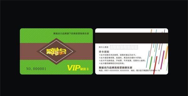 聚能会VIP卡图片