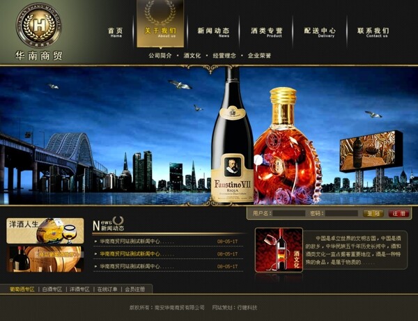 洋酒文化公司网页模板