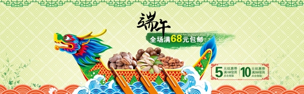 淘宝天猫端午节粽香情浓促销宣传海报
