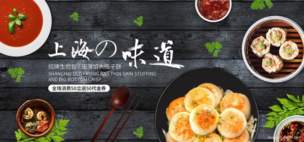 电商食品茶饮上海美食水煎包全屏促销海报