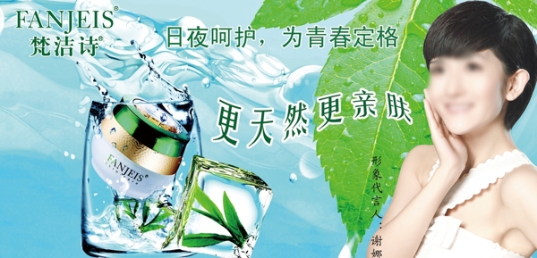 梵洁诗绿茶冰露海报图片