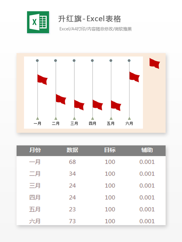 升红旗Excel表格