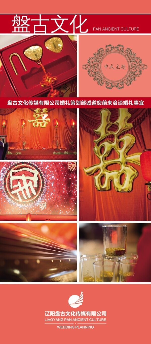中国红婚庆公司推广PSD分层海报