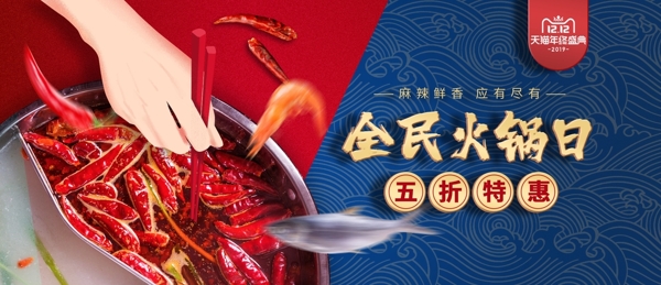 火锅banner