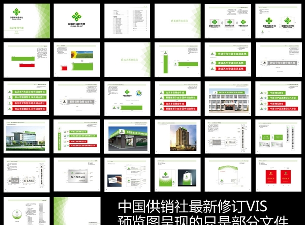 中国供销合作社新VI图片