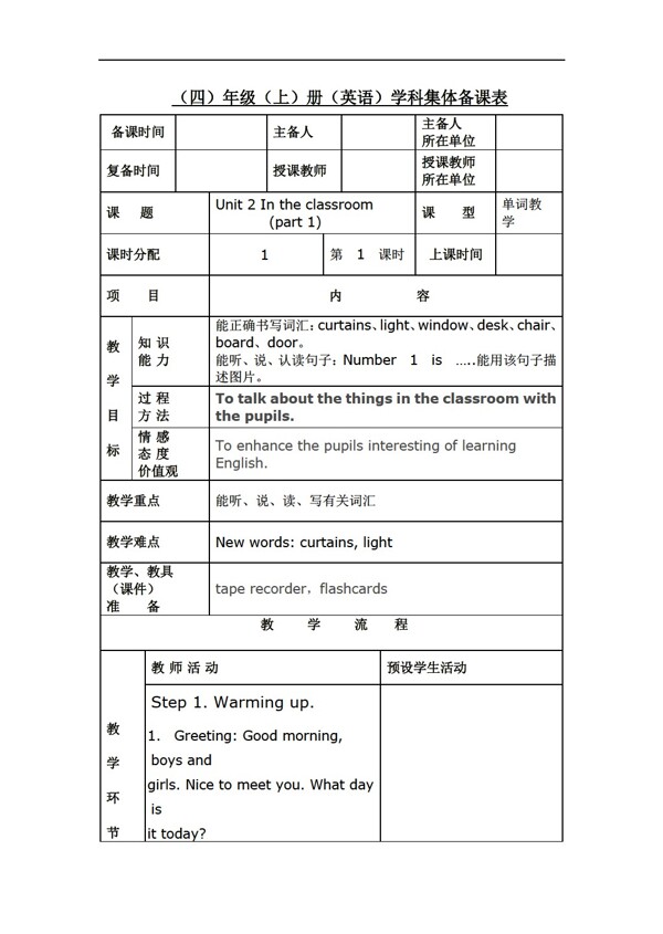 四年级上英语上册Unit2Intheclassroom教案