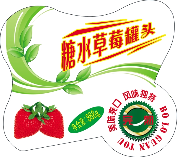 草莓罐头标签图片