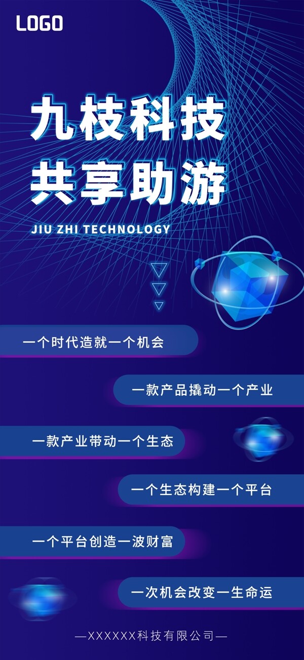 科技海报图片