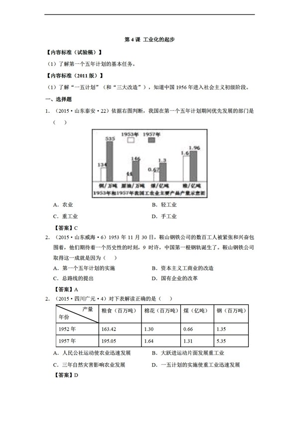 中考专区历史中考真题汇编八年级下册第4课工业化的起步