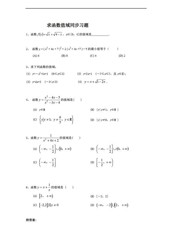 数学人教新课标A版求函数值域同步习题