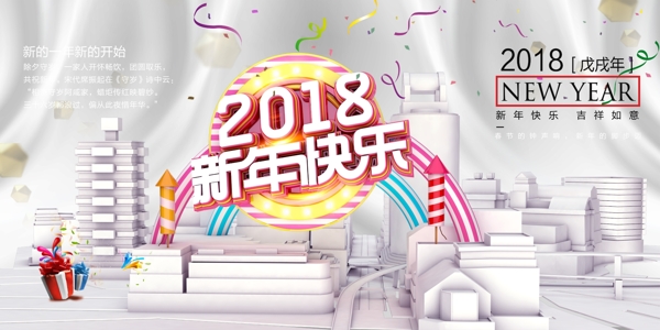 新年banner2018年banner