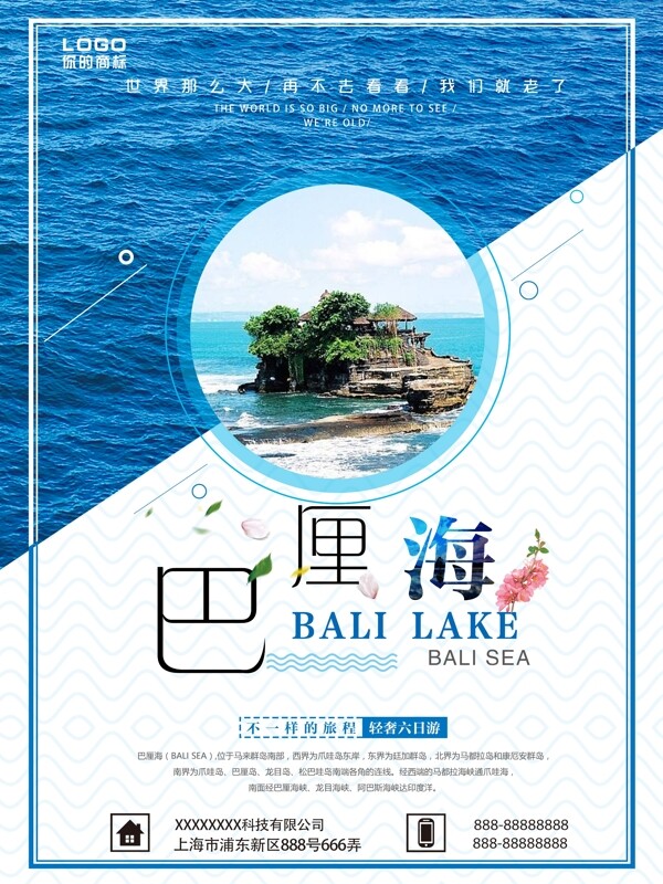 清新海岛游巴厘岛旅游海报