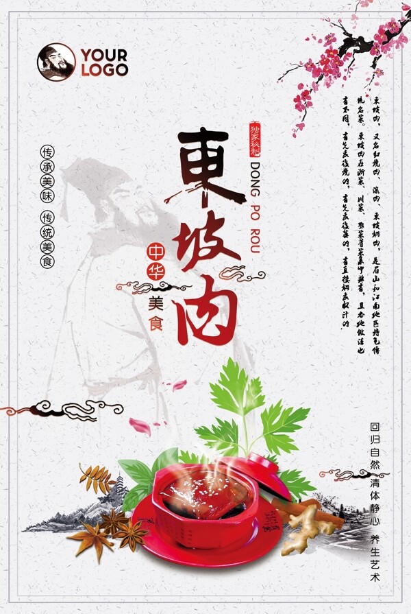 2017中国风白色东坡肉餐饮海报设计模板