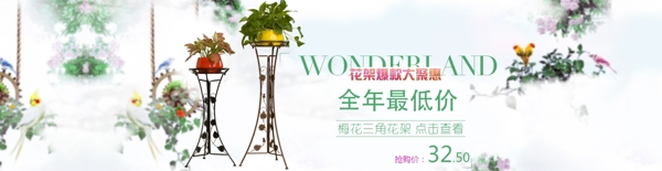 花架低价促销活动banner