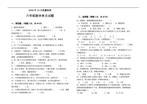 数学六年级上10月质量检测无答案