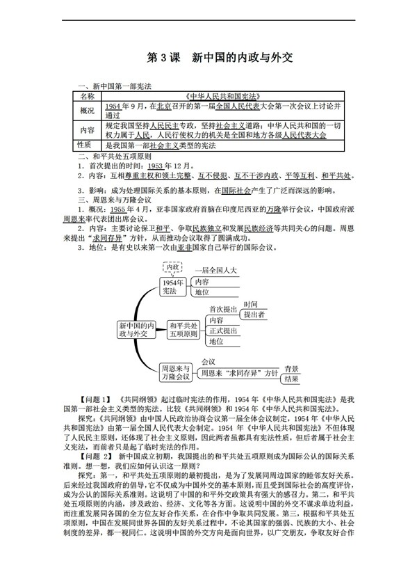 八年级下册历史八年级下册导学案第3课新中国的内政与外交