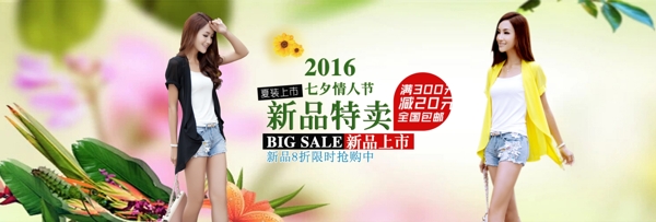 2016年七夕情人节女装海报