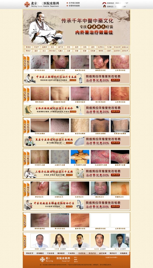 中医皮肤病专题图片