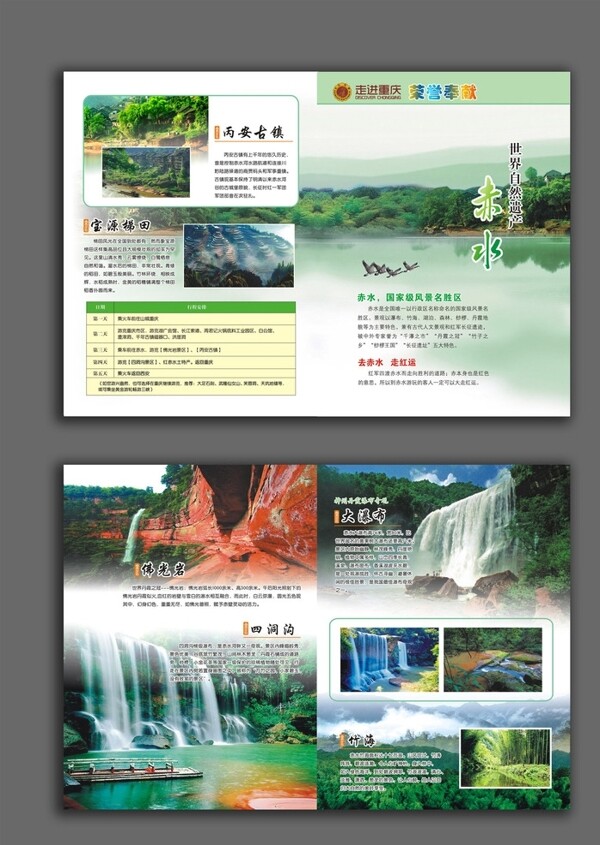 贵州赤水宣传单广告2折页图片