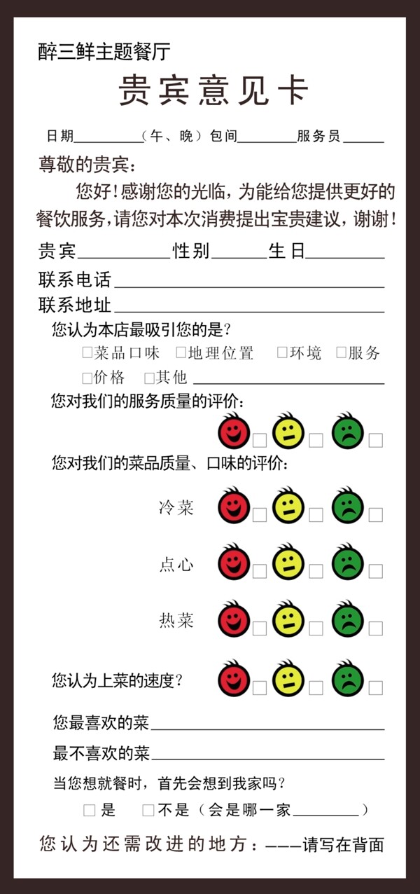 饭店意见卡图片