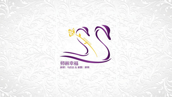 婚礼logo