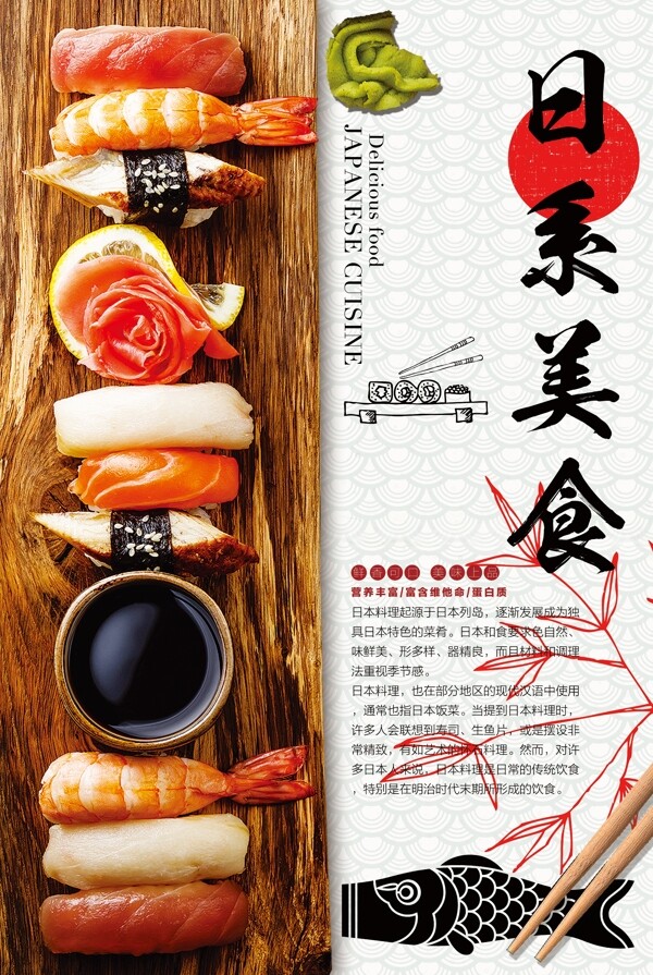 简约风日系美食设计海报