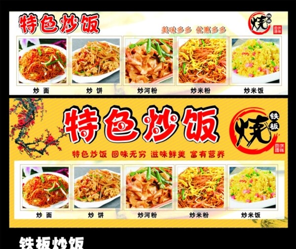 铁板炒饭图片