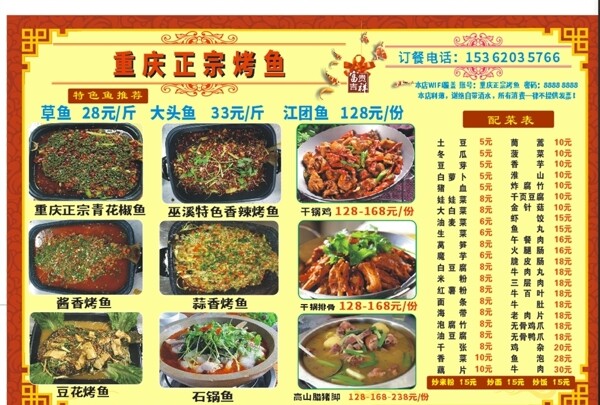重庆烤鱼菜单菜谱